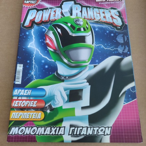 Power Rangers 17 comics used