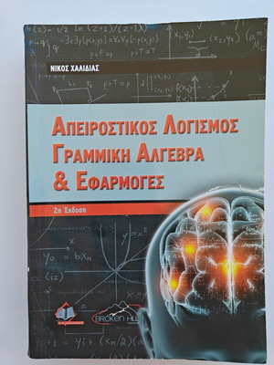 Apeirostikos Logismos & Linear Algebra 2nd Edition used
