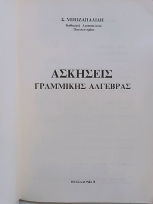 Linear Algebra Exercises Bozapalidis used