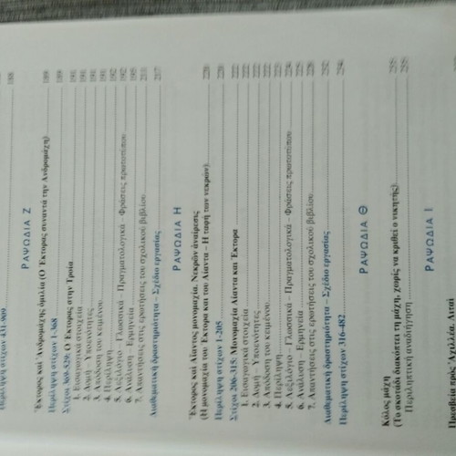 Homer Iliad Greek textbook for Gymnasium