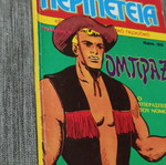 Περιπέτεια Τεύχος 2 ΟΜΠΡΑΞ Ο Υπερασπιστής του νόμου μεταχειρισμένο, έκδοση 1983