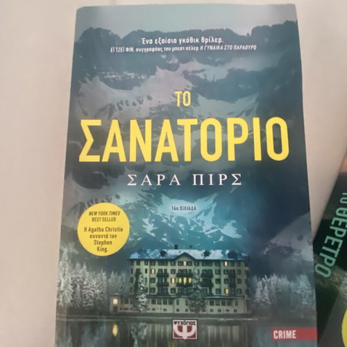 Sarah Pearse trilogy: The Sanatorium, The Resort, The Shelter