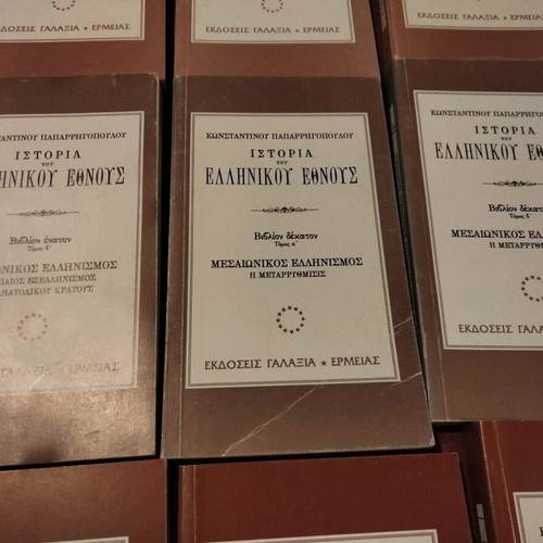 History of the Greek Nation by Paparrigopoulos 21 volumes like new