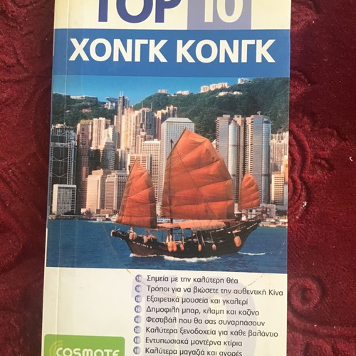 Travel guides used, pack of 5