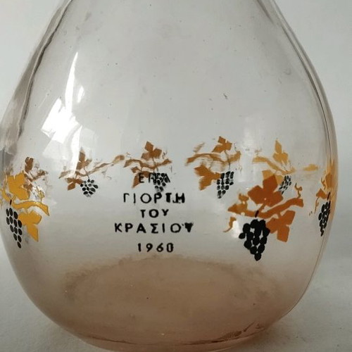 Μικρή καράφα κρασιού μεταχειρισμένη από γιορτή κρασιού ΕΟΤ Ε.Π.Λ. 1960