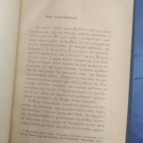 Library of the Society of Asia Minor Greeks "Anatolis" Volume One Antipapika used