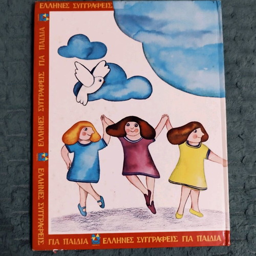 Stalamaties children's book used