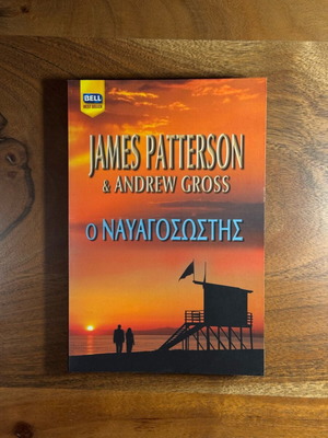 Lifeguard James Patterson & Andrew Gross book like new