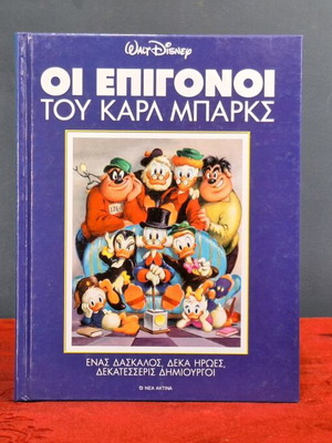 Οι Επιγόνοι Του Καρλ Μπαρκς Σαν Καινούργιο