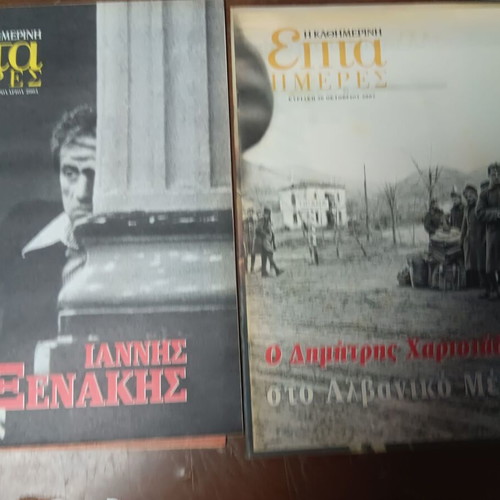 Magazine pack used, 4 issues of Kathimerini Epta Imeres