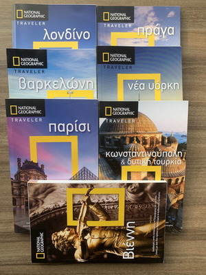 Ταξιδιωτικοί οδηγοί National Geographic Traveler, πακέτο 7, ελληνική έκδοση