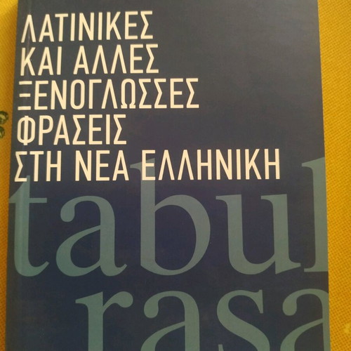 Book Latin And Other Foreign Phrases In Modern Greek new