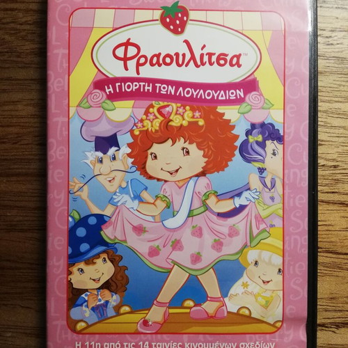 Strawberry Shortcake DVD like new, dubbed in Greek