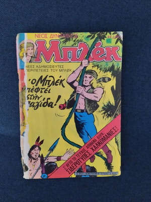 Dynamikos Blek 44 comic used