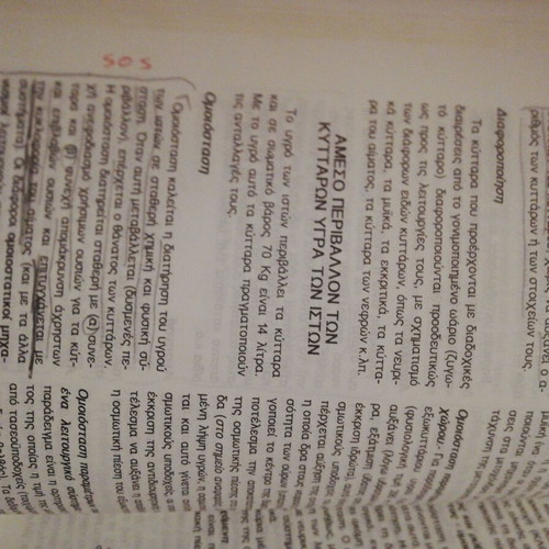 Physiology of Man 1 2nd Edition used, Greek