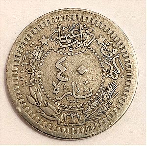 Οθωμανικό νόμισμα 40 χρήματα(Para)!