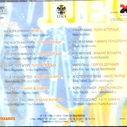 Music CD Neo Kyma Greek songs like new