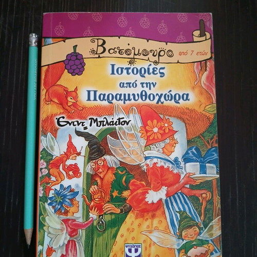Stories from Paramythochora book like new, Greek