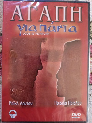 Love Is Forever DVD нов, приключенски, романтичен, драма с субтитри