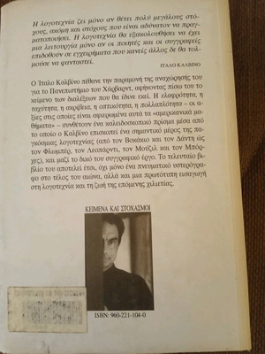 ΕΞΙ ΠΡΟΤΑΣΕΙΣ ΓΙΑ ΤΗΝ ΕΠΟΜΕΝΗ ΧΙΛΙΕΤΙΑ ΙΤΑΛΟ ΚΑΛΒΙΝΟ