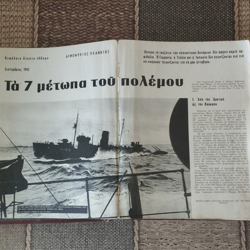 History of World War II book used, Greek language