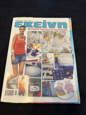 Ekeini magazine like new
