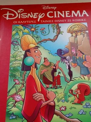 Βιβλίο Disney καινούργιο για 5+ ετών