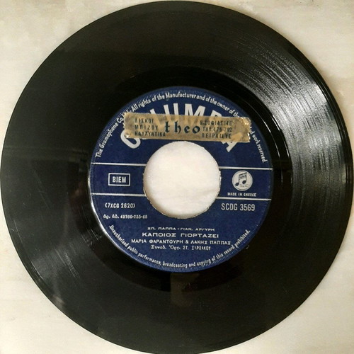45rpm record used, Laikos genre, Lakis Pappas & Maria Farantouri