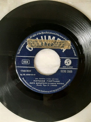 45rpm record used, Laikos genre, Lakis Pappas & Maria Farantouri