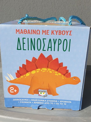 Εκπαιδευτικό παιχνίδι μεταχειρισμένο, Μαθαίνω με κύβους Δεινόσαυροι