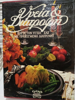 Health and Nutrition Maniatea 3 Volumes with Case Like New