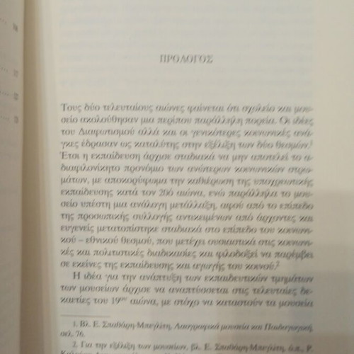 School And Museum book used, sciences, Greek