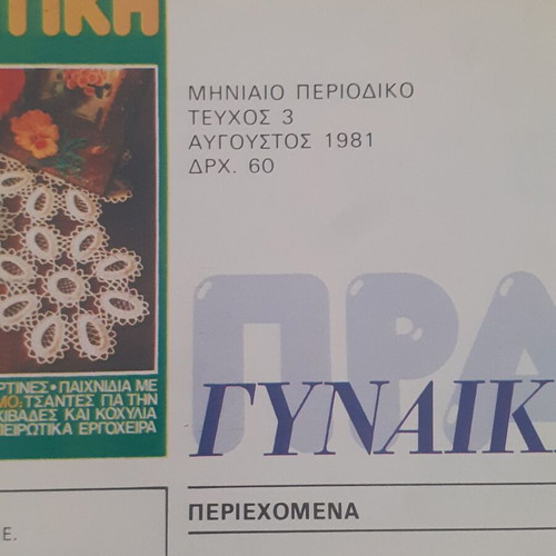 Praktiki Magazine Issue 3 August 1981 used