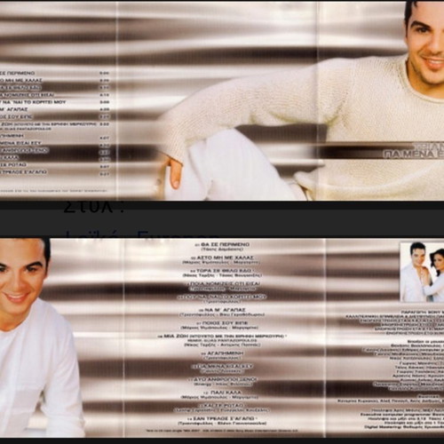 Triantafyllos Gia Mena Eisai Esy CD like new