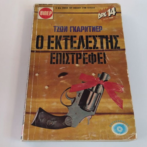 The Executioner Returns Viper 154 used, softcover