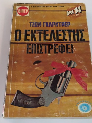The Executioner Returns Viper 154 used, softcover