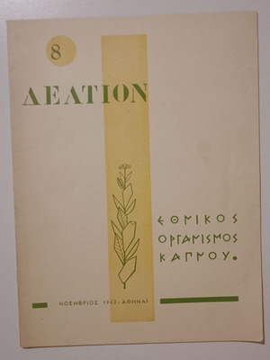 National Tobacco Organization Bulletin No. 8 used, November 1962