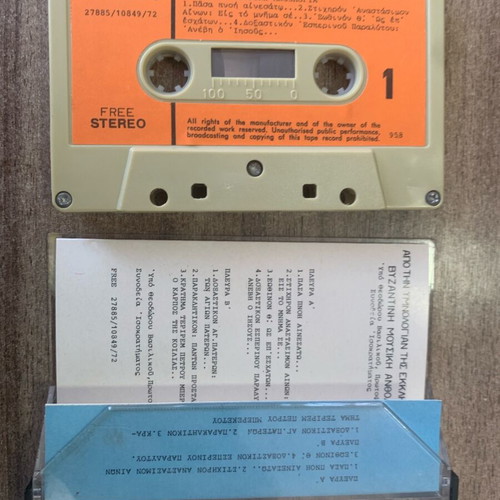 Byzantine Music Anthology Cassette used, traditional hymns by Theodoros Vasilikos
