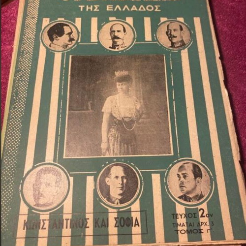 Περιοδικά πακέτο 10 τεμαχίων δεκαετίας 1950 με τους Βασιλείς σαν καινούργια