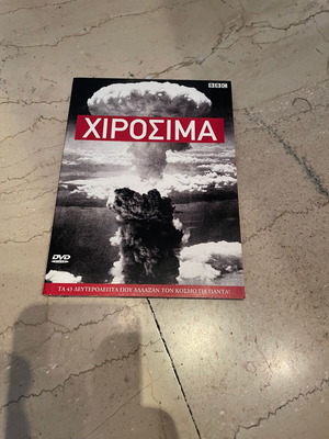 BBC Χιροσίμα DVD καινούργιο, ντοκιμαντέρ με υπότιτλους