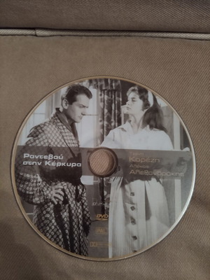 Ραντεβού στην Κέρκυρα DVD μεταχειρισμένο, κωμωδία