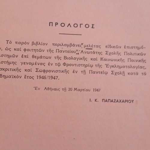 Frontistiriakai Meletai 1947 criminology book by I. K. Papazachariou, Panteion