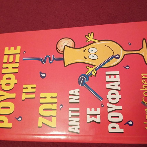 Roufikse ti zoi book like new