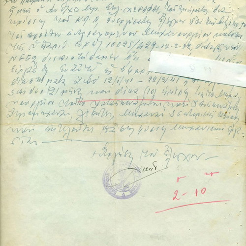 Έγγραφο εργοστασίου "Κανέλλος & Σαράφης" 1948 μεταχειρισμένο, χαρτοσημασμένο