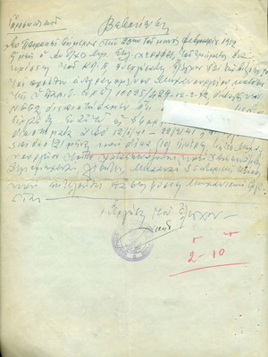 Έγγραφο εργοστασίου "Κανέλλος & Σαράφης" 1948 μεταχειρισμένο, χαρτοσημασμένο