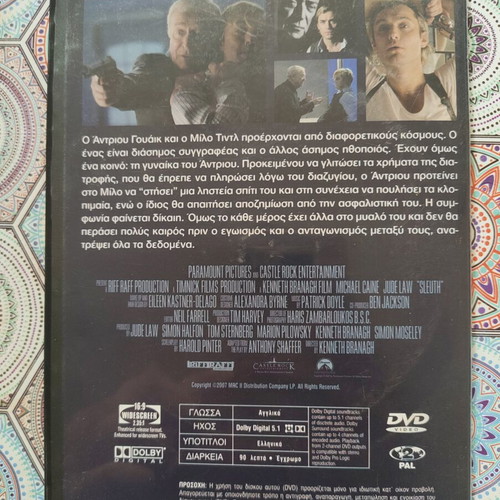 Sleuth DVD with Greek subtitles