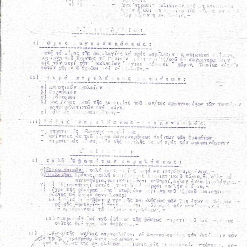 Military documents used, 30 pieces from Thessaly and Macedonia 1949-54