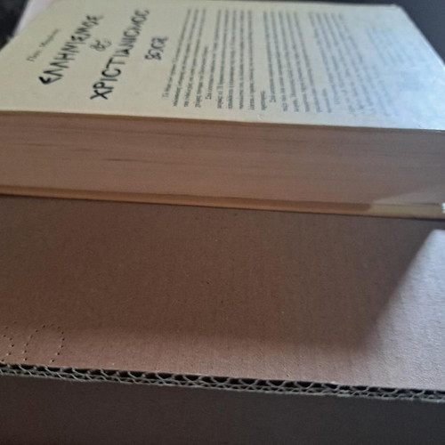 Hellenism and Christianity used book by Panagiotis Marinis