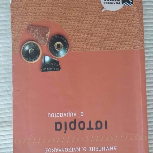 History school aid for 1st grade gymnasium used, very good condition