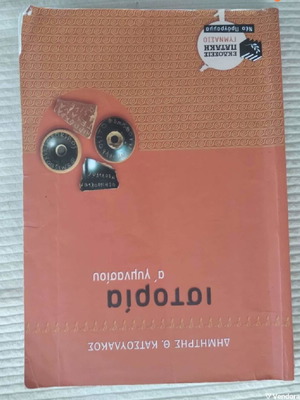 History school aid for 1st grade gymnasium used, very good condition